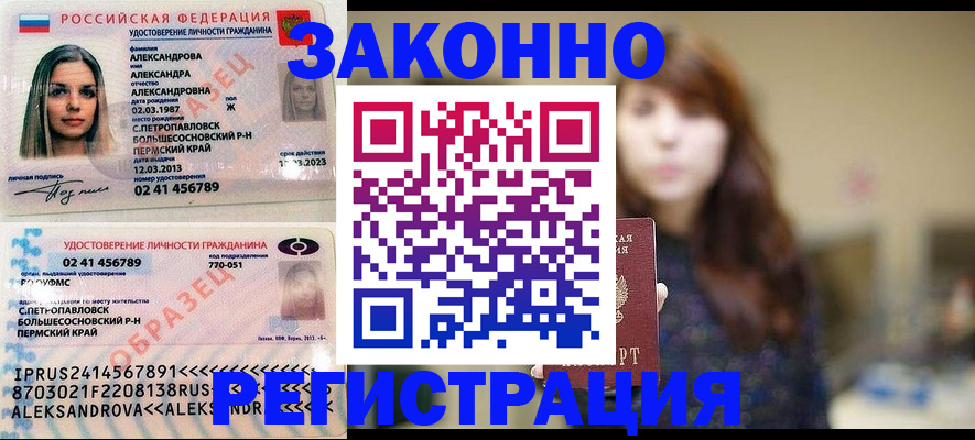 прописка законно в Видном